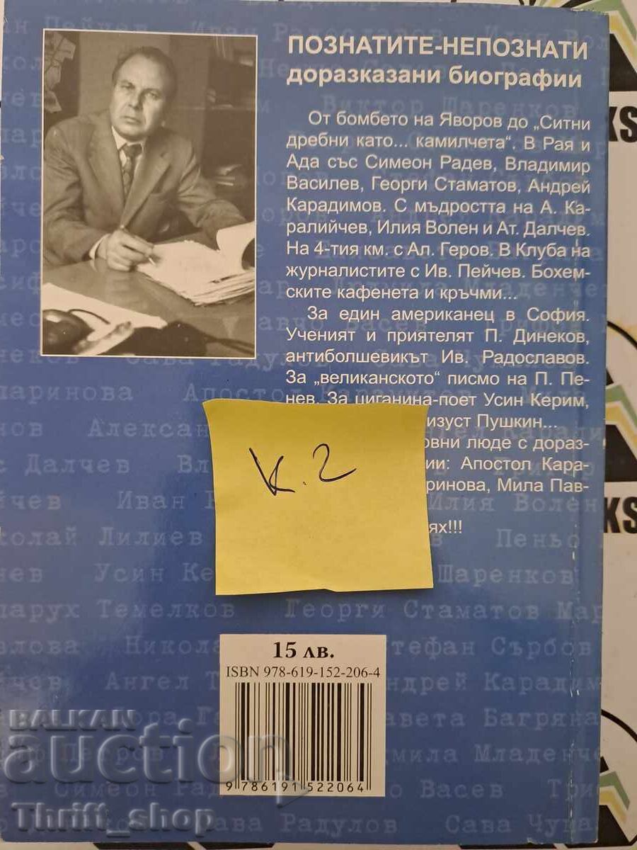 Delivery of The Known - Unknown Ivan Valov + autograph Delivery of The Known - Unknown Ivan Valov + autograph