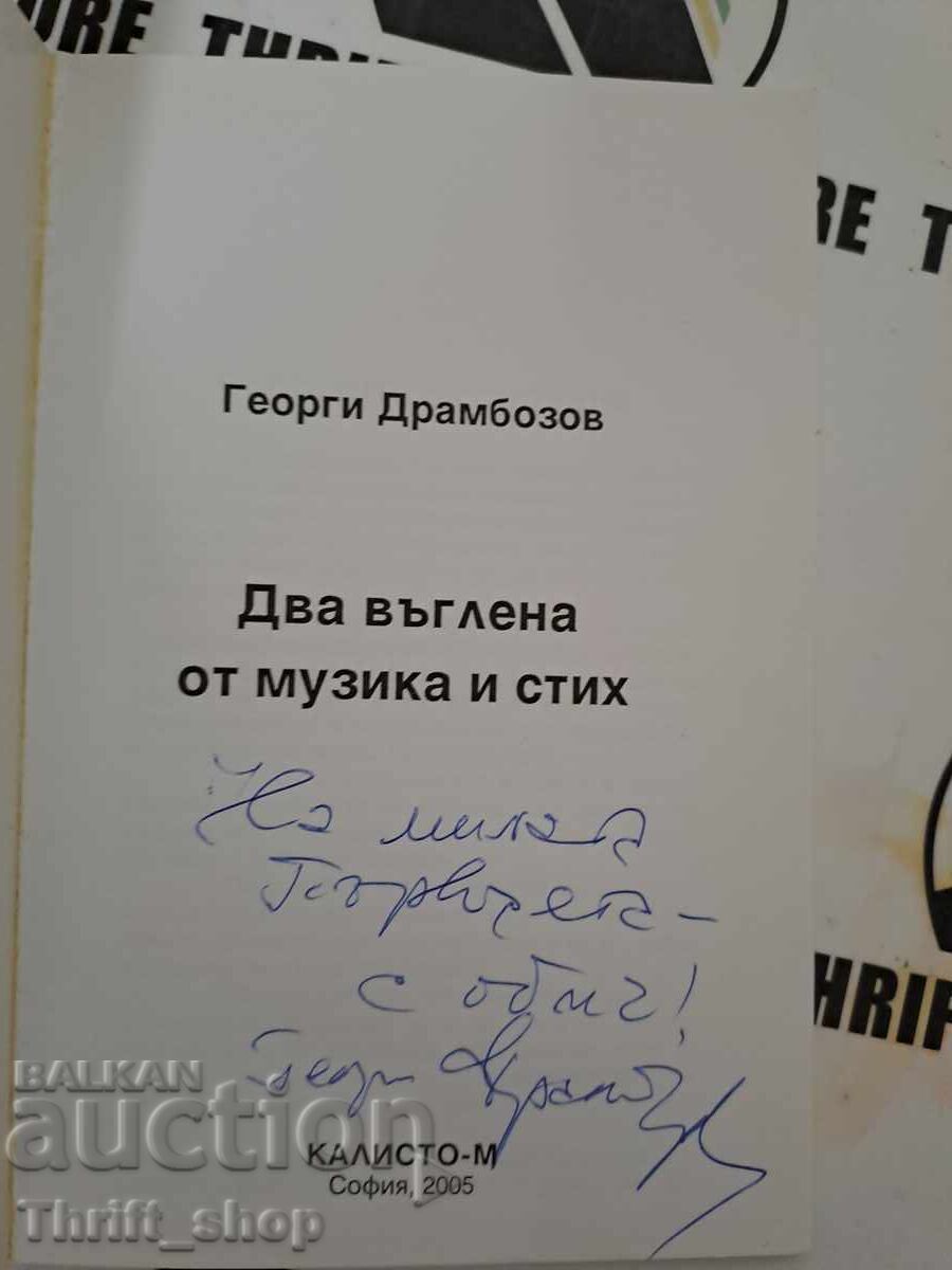 Two charcoals of music and verse by Georgi Drambozov + autograph with price 15.00 BGN | € 7.67 Two charcoals of music and verse by Georgi Drambozov + autograph with price 15.00 BGN | € 7.67