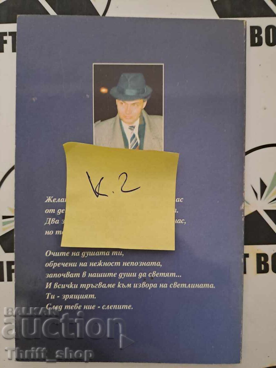 Delivery of Two charcoals of music and verse by Georgi Drambozov + autograph Delivery of Two charcoals of music and verse by Georgi Drambozov + autograph