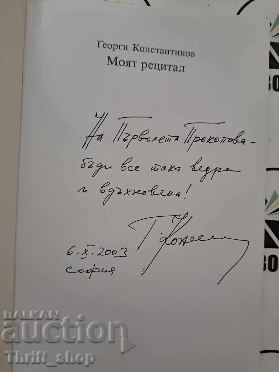 Recitalul meu Georgi Konstantinov + autograf cu preț 15.00 BGN | € 7.67 Recitalul meu Georgi Konstantinov + autograf cu preț 15.00 BGN | € 7.67