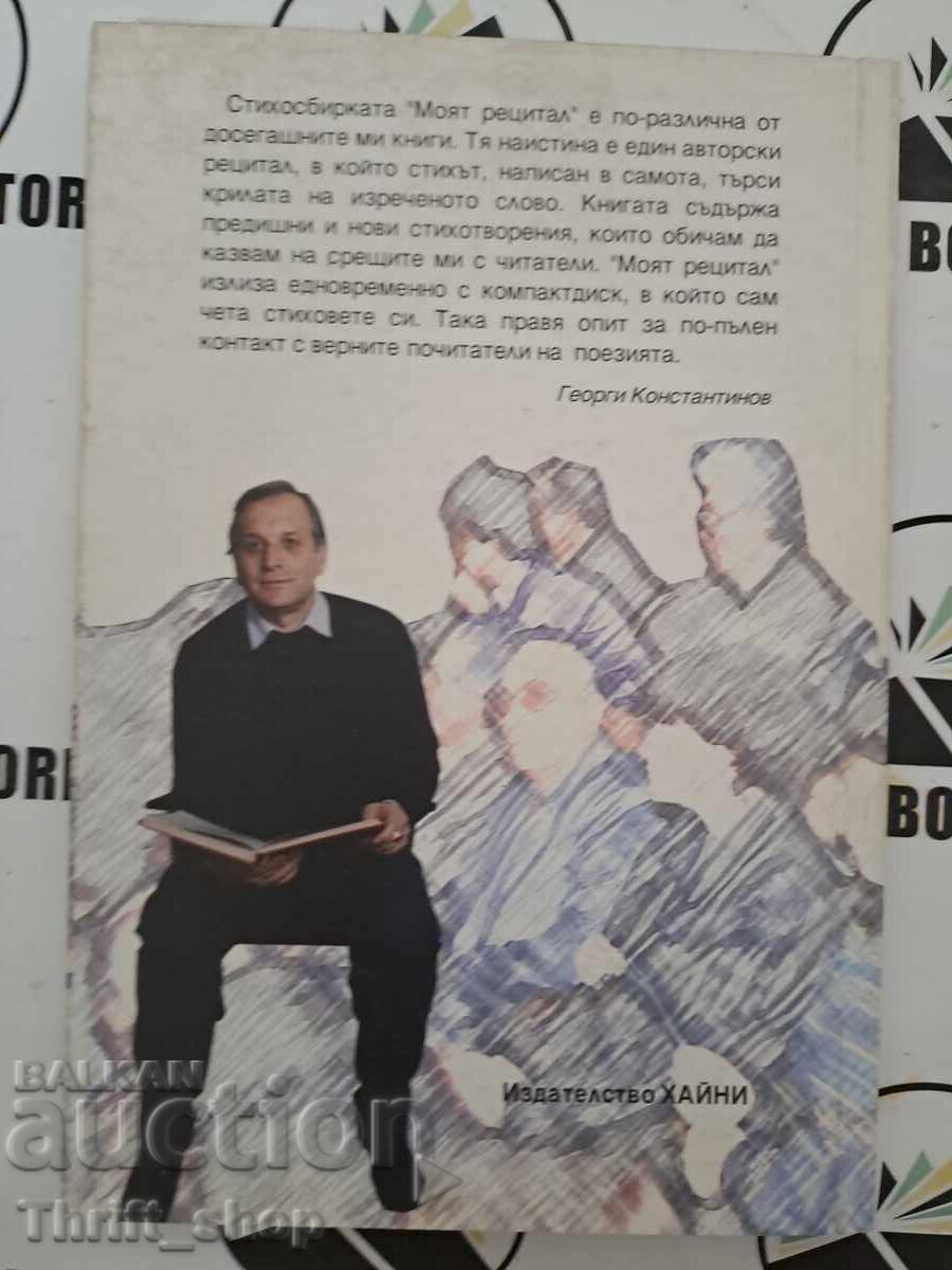 Licitație Recitalul meu Georgi Konstantinov + autograf Licitație Recitalul meu Georgi Konstantinov + autograf