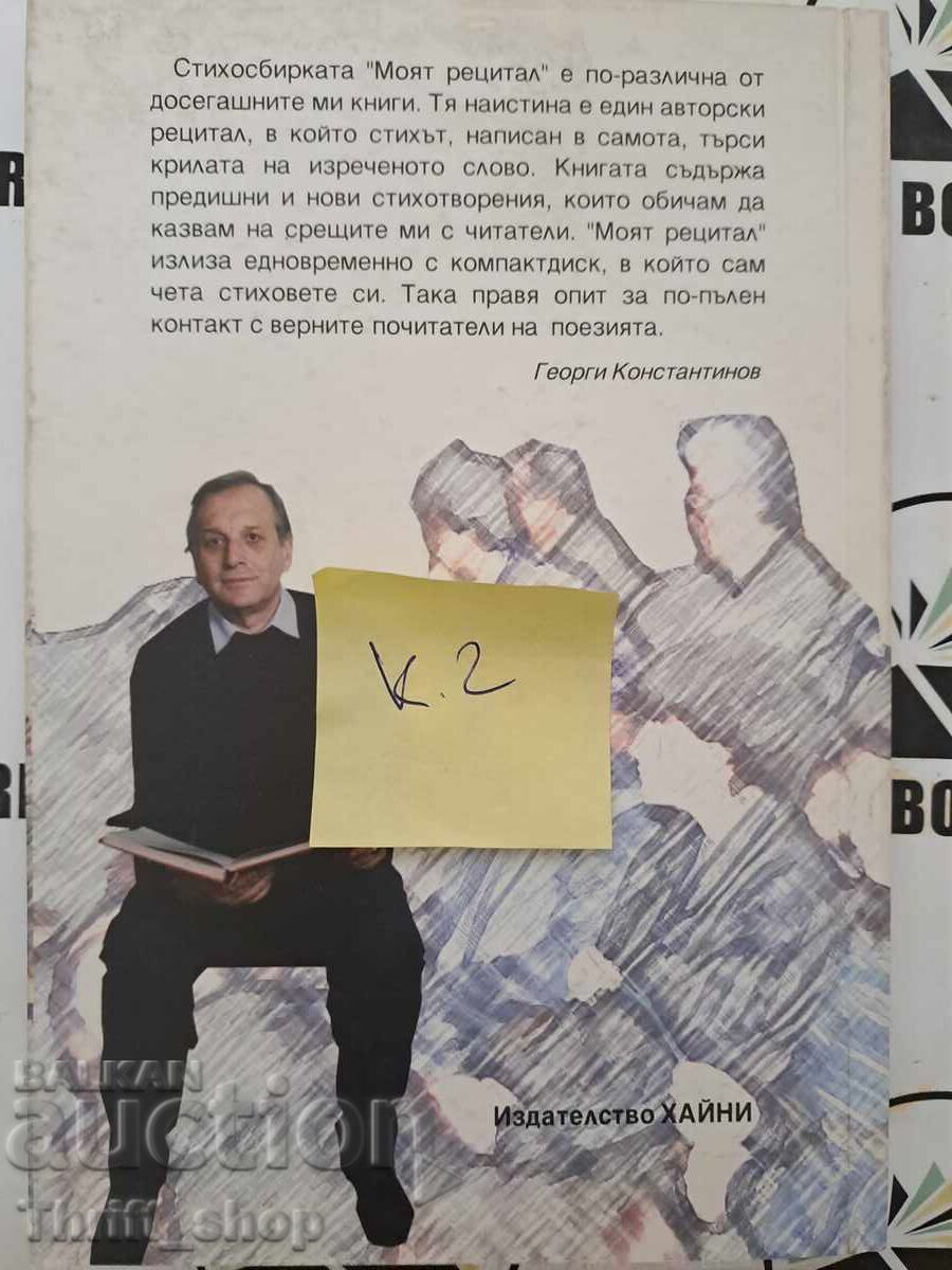 Livrarea Recitalul meu Georgi Konstantinov + autograf Livrarea Recitalul meu Georgi Konstantinov + autograf