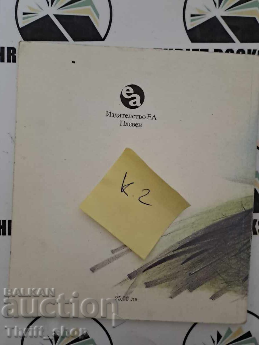 Licitație Căprior în secară Georgi Konstantinov + autograf Licitație Căprior în secară Georgi Konstantinov + autograf