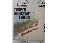 Deer in the Rye Georgi Konstantinov + autograph