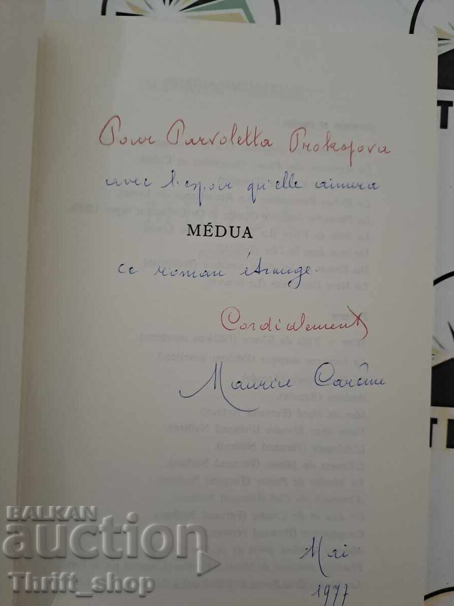 Medua Maurice Careme + autograf cu preț 15.00 BGN | € 7.67 Medua Maurice Careme + autograf cu preț 15.00 BGN | € 7.67