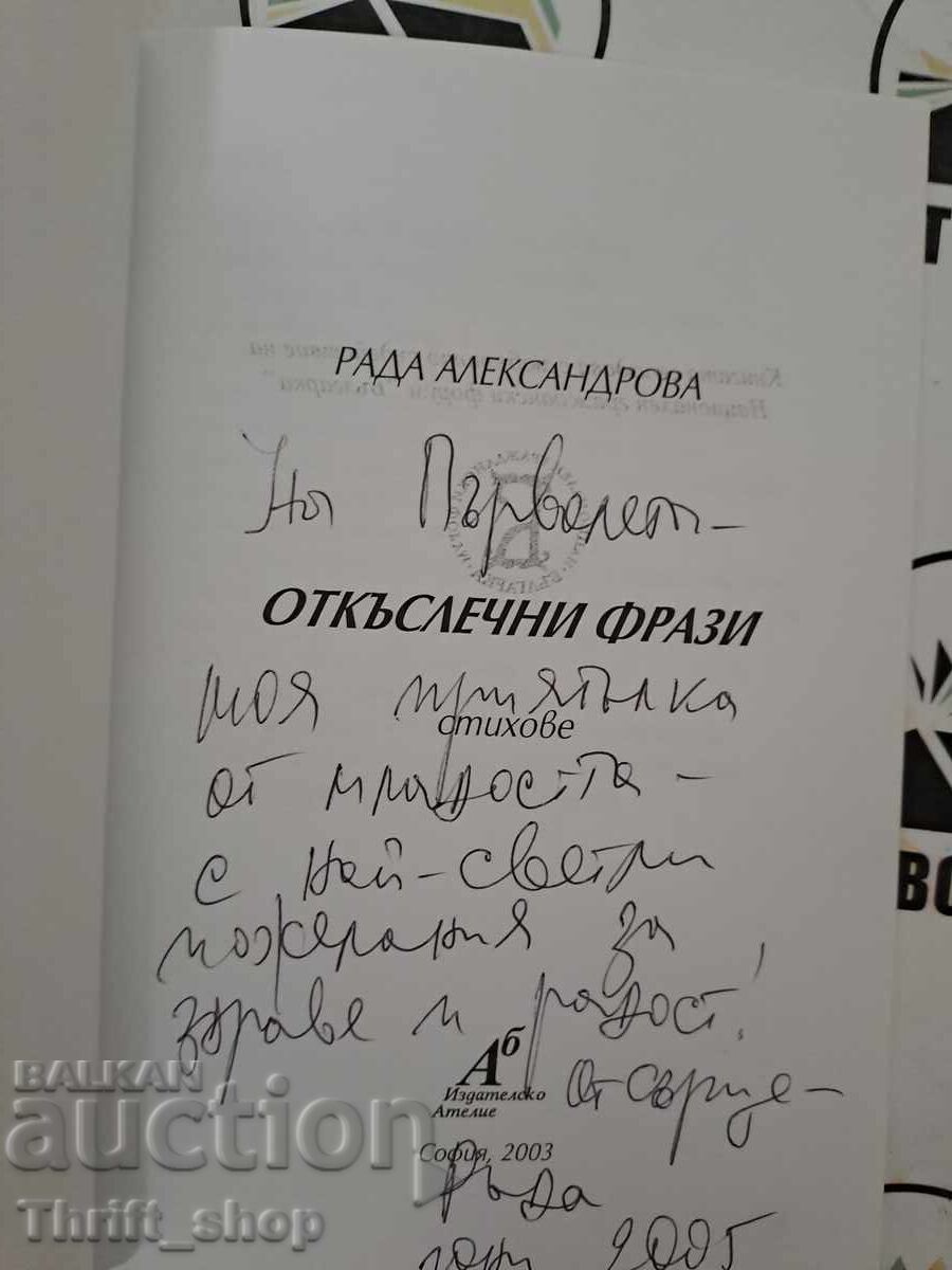 Fragmentary phrases Rada Alexandrova + autograph with price 15.00 BGN | € 7.67 Fragmentary phrases Rada Alexandrova + autograph with price 15.00 BGN | € 7.67