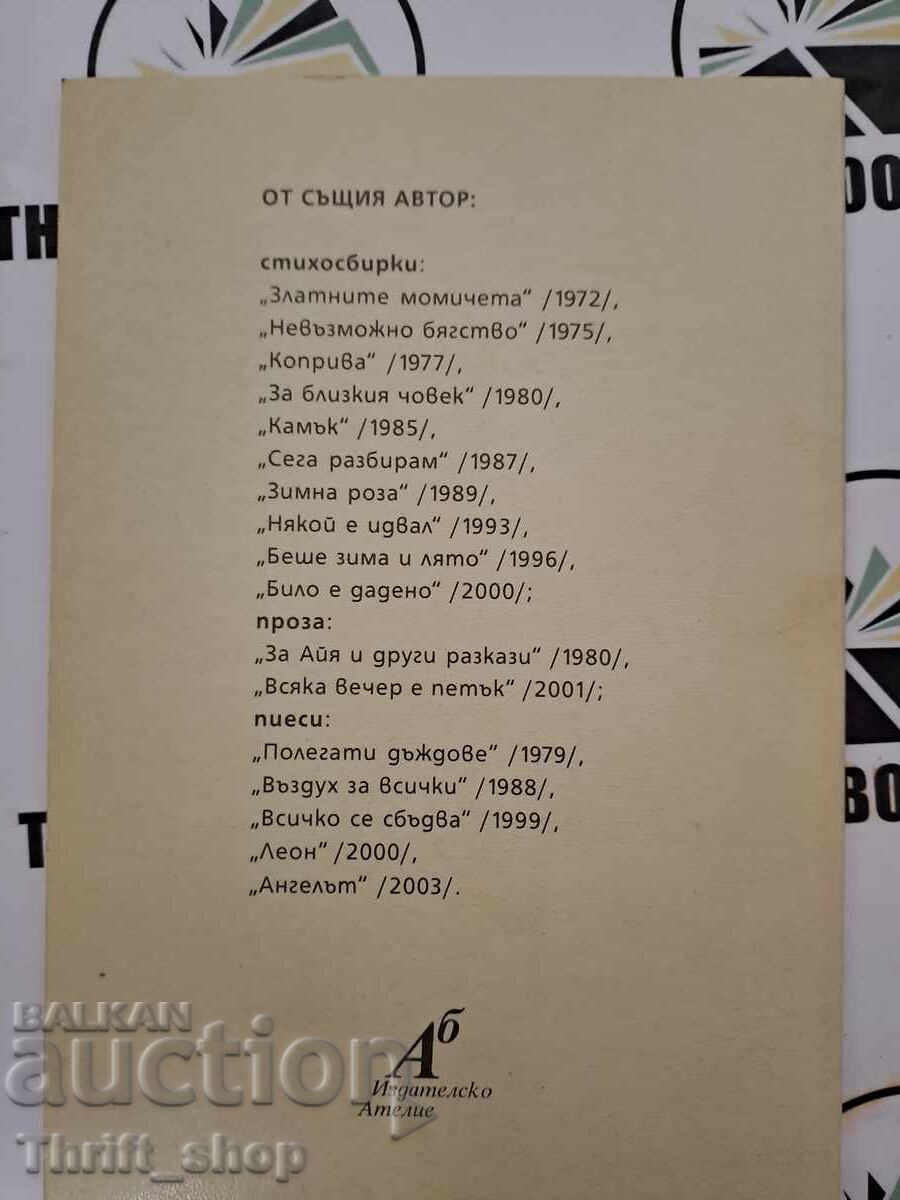 Auction Fragmentary phrases Rada Alexandrova + autograph Auction Fragmentary phrases Rada Alexandrova + autograph