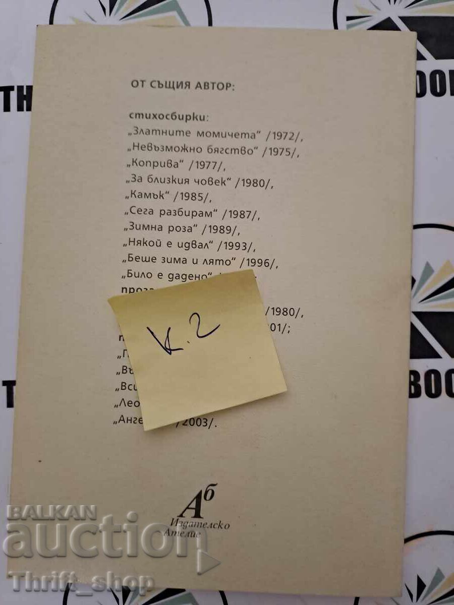 Delivery of Fragmentary phrases Rada Alexandrova + autograph Delivery of Fragmentary phrases Rada Alexandrova + autograph