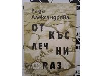 Fragmentary phrases Rada Alexandrova + autograph