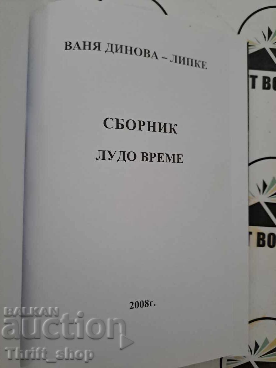 Auction Collection crazy time Vanya Dinova Lipke + autograph Auction Collection crazy time Vanya Dinova Lipke + autograph