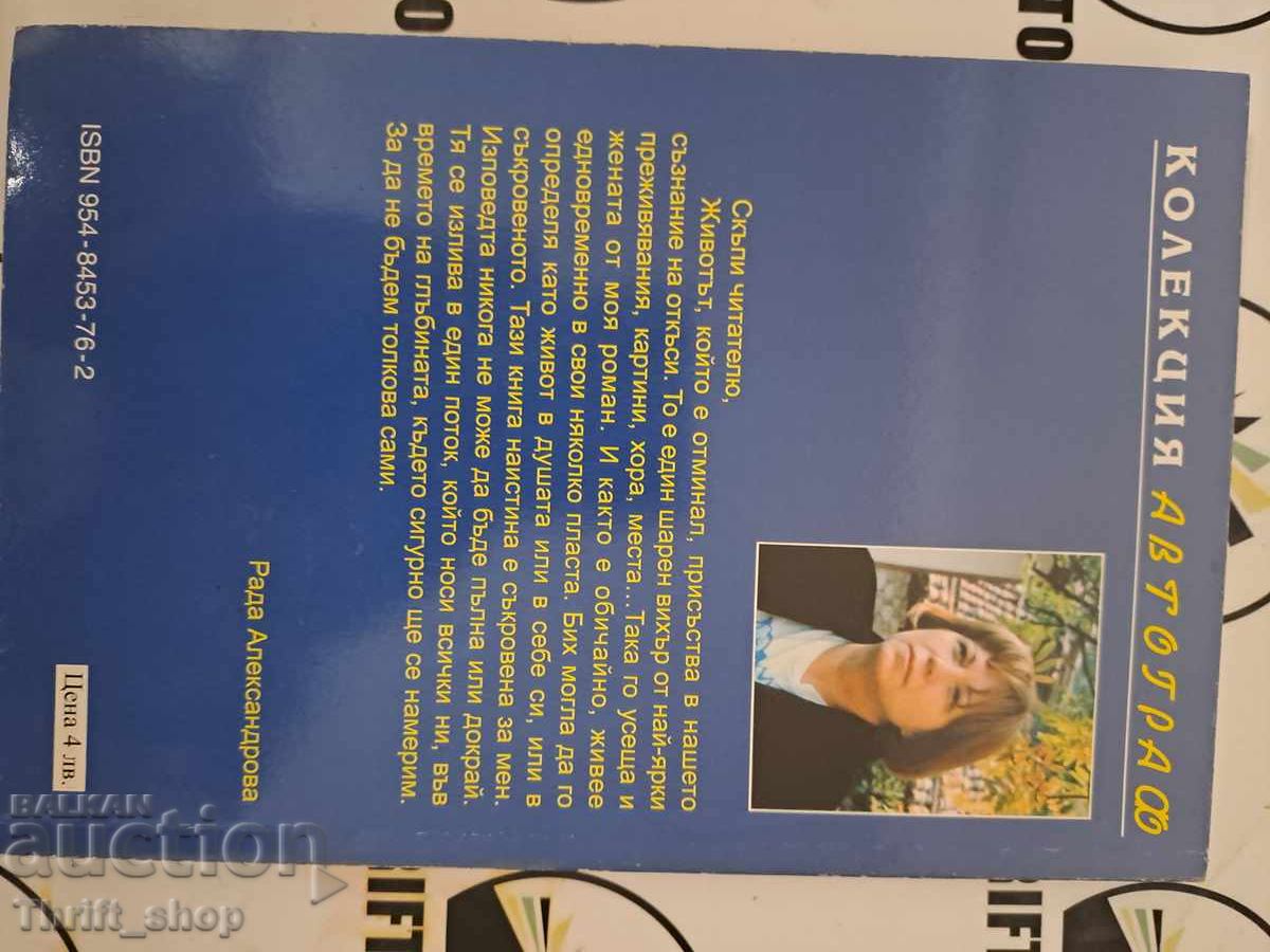 Auction Every Wind is Friday Rada Alexandra + autograph Auction Every Wind is Friday Rada Alexandra + autograph