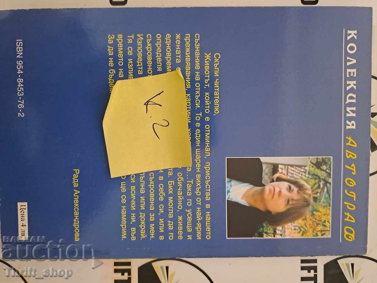 Delivery of Every Wind is Friday Rada Alexandra + autograph Delivery of Every Wind is Friday Rada Alexandra + autograph