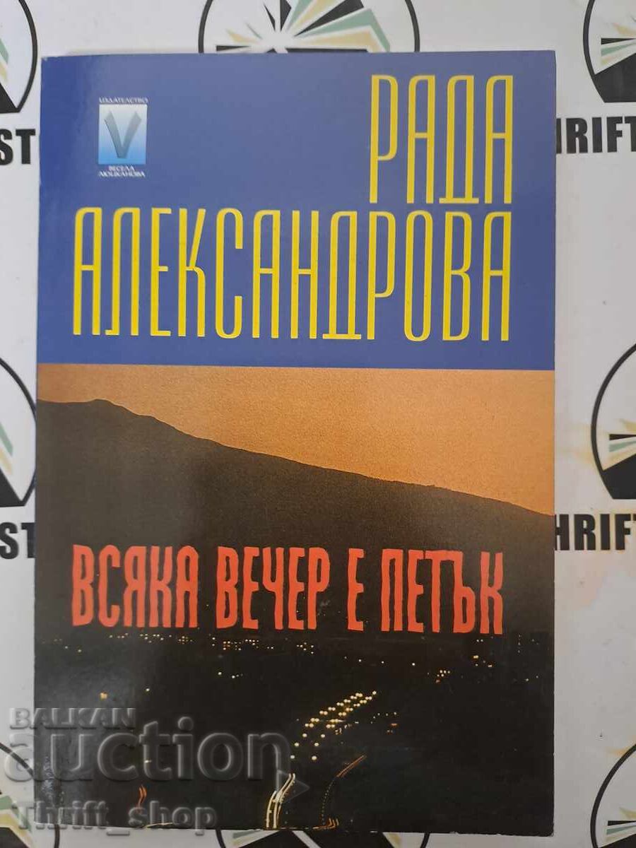 Всяка вятър е петък Рада Александра  + автограф