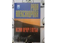 Всяка вятър е петък Рада Александра  + автограф