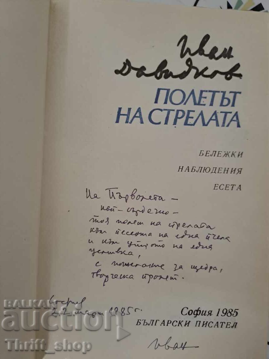 Zborul săgeții Ivan Davidkov + autograf cu preț 15.00 BGN | € 7.67 Zborul săgeții Ivan Davidkov + autograf cu preț 15.00 BGN | € 7.67