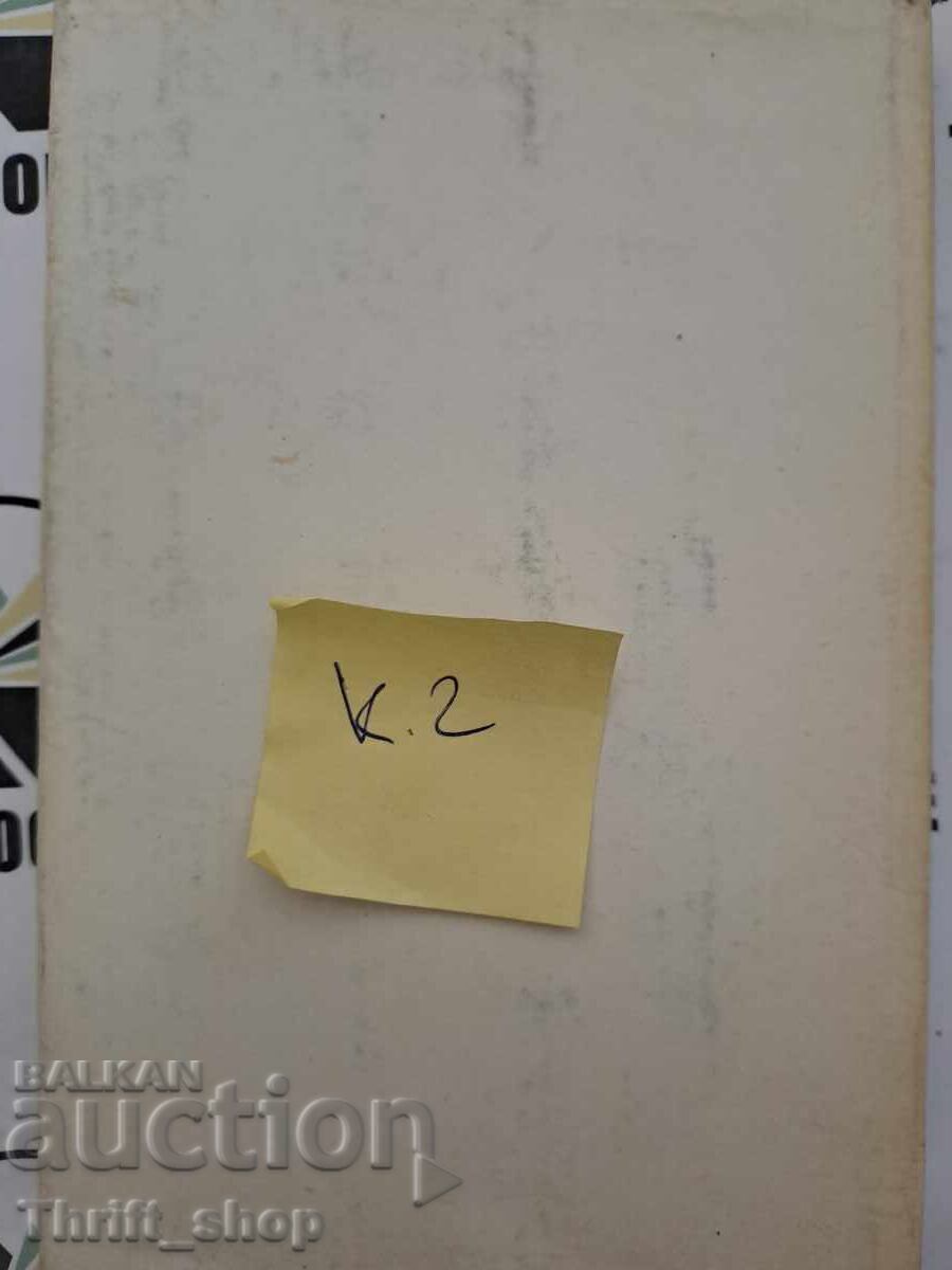 Licitație Zborul săgeții Ivan Davidkov + autograf Licitație Zborul săgeții Ivan Davidkov + autograf