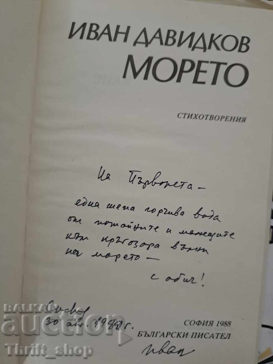 The Sea Ivan Davidkov + autograph with price 15.00 BGN | € 7.67 The Sea Ivan Davidkov + autograph with price 15.00 BGN | € 7.67