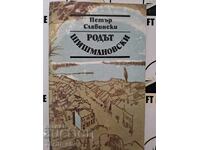 Родът Шишмановски Петър Славински  + автограф