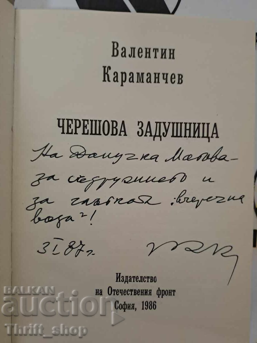 Черешова задушница Валентин Караманчев + автограф с цена 15.00 лв. | € 7.67 Черешова задушница Валентин Караманчев + автограф с цена 15.00 лв. | € 7.67