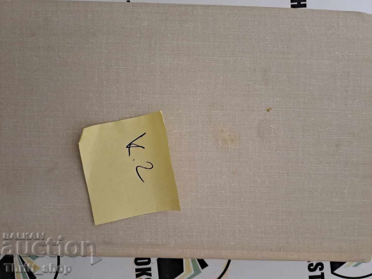 Auction  Farewell, Acropolis Ivan Davidkov + autograph