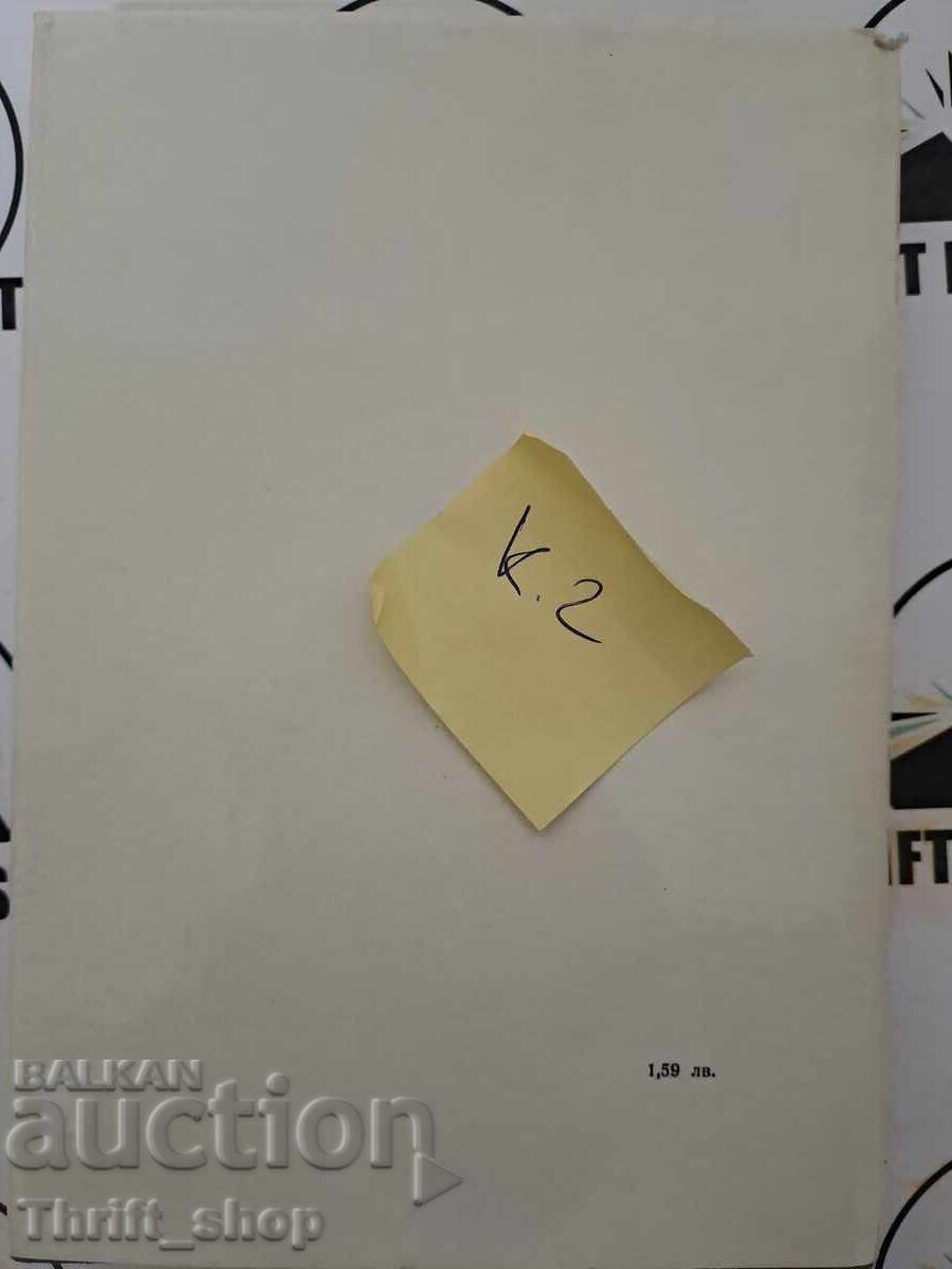 Licitație Noroc pentru starul căzător Ivan Davidkov + autograf Licitație Noroc pentru starul căzător Ivan Davidkov + autograf