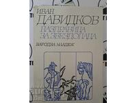 Μπράβο για τον πεφταστέρ Ivan Davidkov + αυτόγραφο