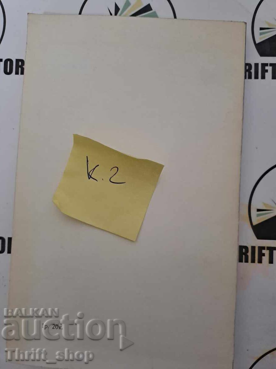 Auction Farewell Acropolis Ivan Davidkov + autograph Auction Farewell Acropolis Ivan Davidkov + autograph