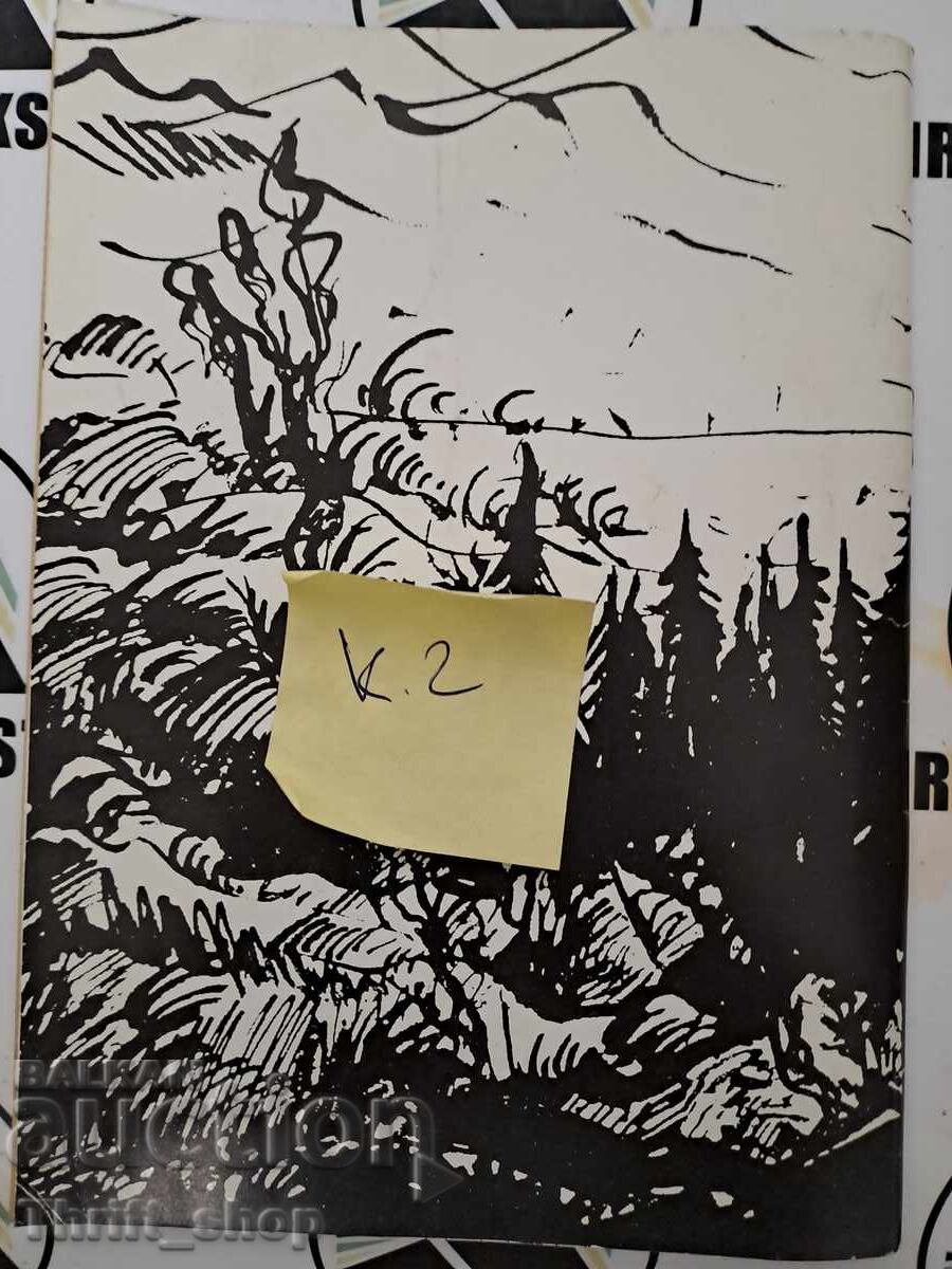 Auction  Even when... Dimitar Dragostinov + autograph