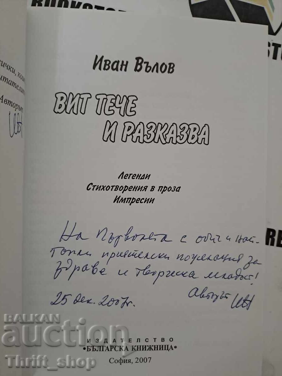 Vit runs and tells Ivan Valov + autograph with price 15.00 BGN | € 7.67 Vit runs and tells Ivan Valov + autograph with price 15.00 BGN | € 7.67