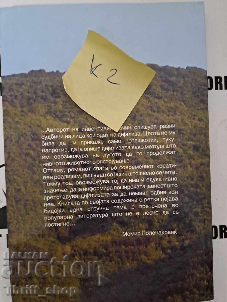 Delivery of Continued life Vasil Vasilevski + autograph Delivery of Continued life Vasil Vasilevski + autograph