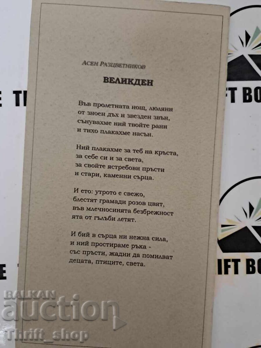 Аукцион Спасителят Антология + автограф Аукцион Спасителят Антология + автограф