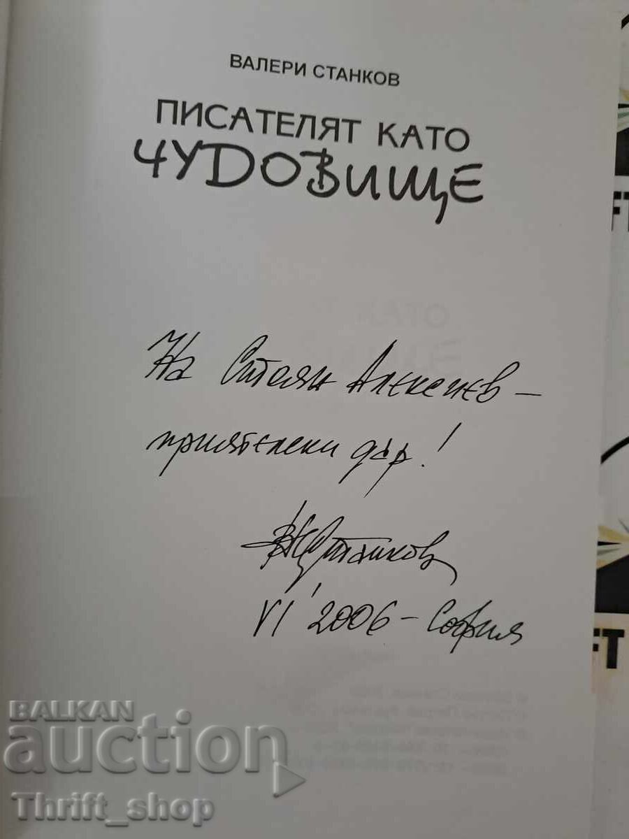 The Writer as a Monster Valeri Stankov + autograph with price 15.00 BGN | € 7.67