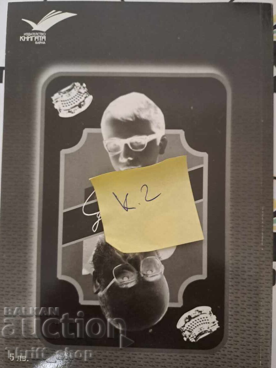 Auction  The Writer as a Monster Valeri Stankov + autograph