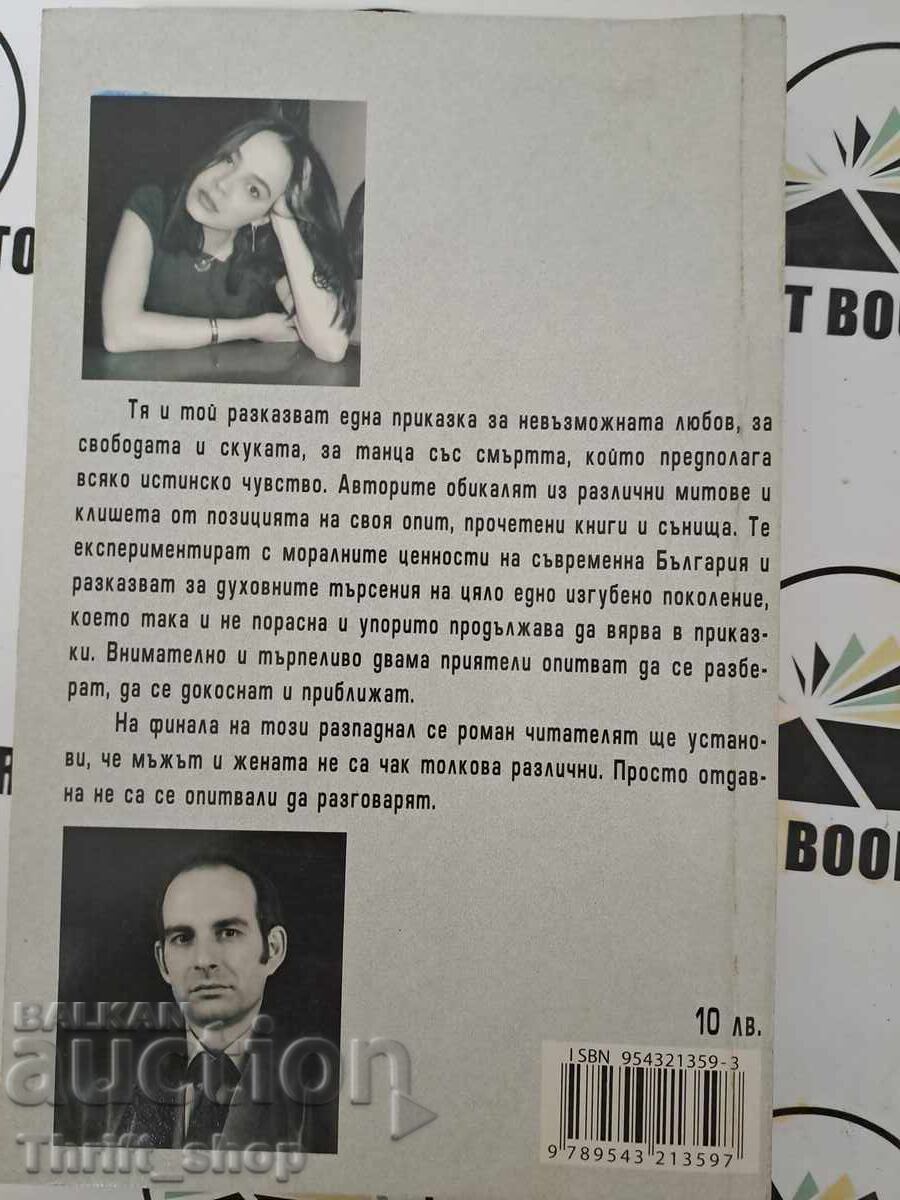 Licitație te iubesc Iskra Angelova Peter Volgin + autograf Licitație te iubesc Iskra Angelova Peter Volgin + autograf