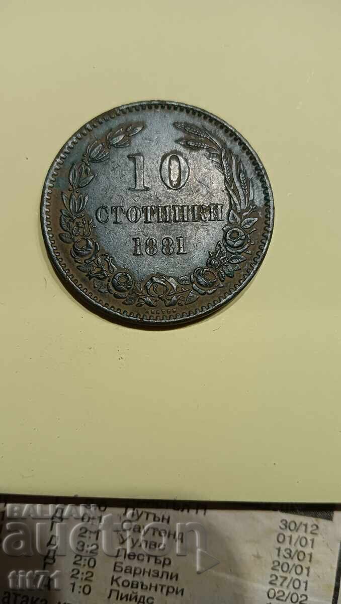 10 стотинки 1881г.