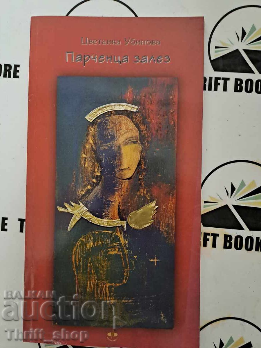 Fragments of sunset poems Tsvetanka Ubinova + autograph with price 15.00 BGN | € 7.67 Fragments of sunset poems Tsvetanka Ubinova + autograph with price 15.00 BGN | € 7.67