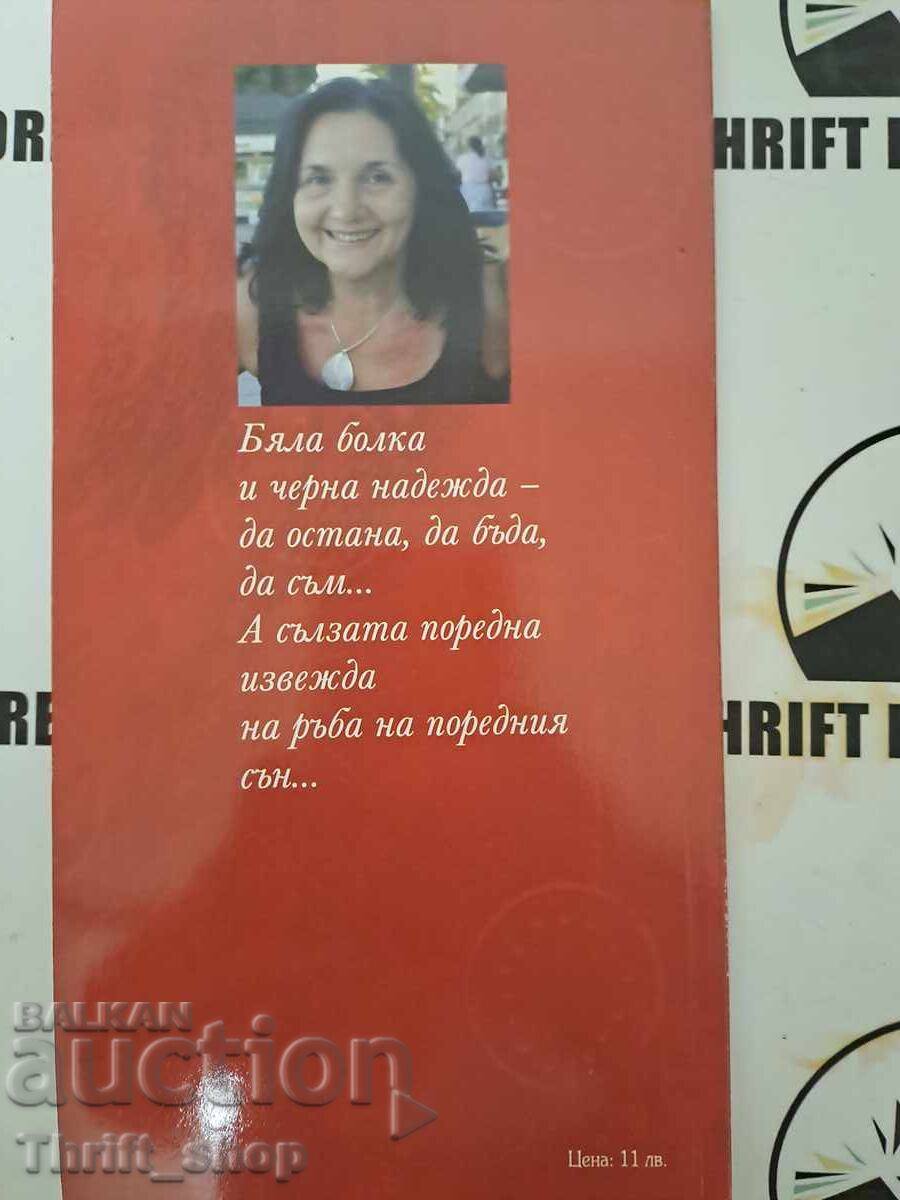 Auction Fragments of sunset poems Tsvetanka Ubinova + autograph Auction Fragments of sunset poems Tsvetanka Ubinova + autograph