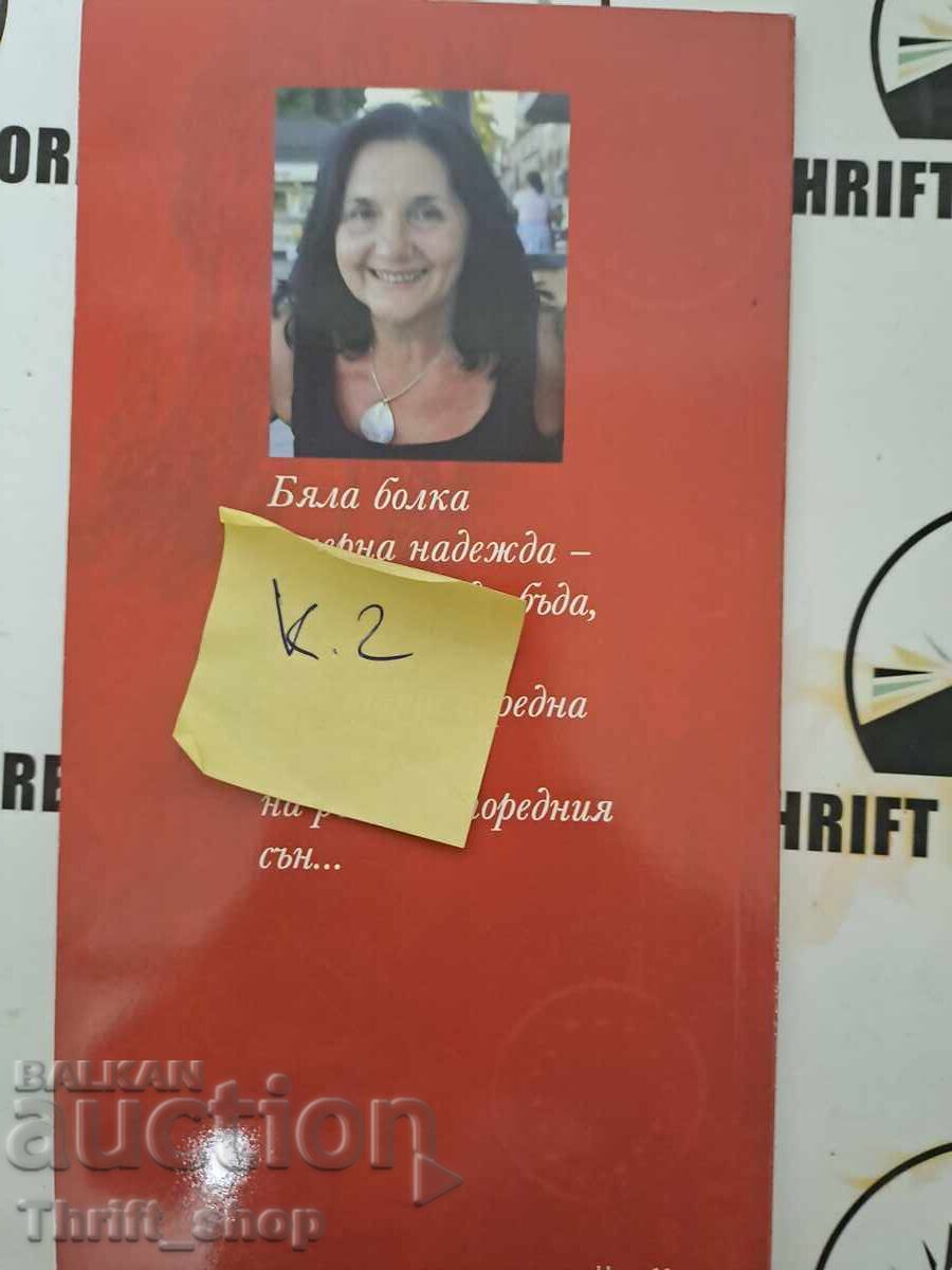 Delivery of Fragments of sunset poems Tsvetanka Ubinova + autograph Delivery of Fragments of sunset poems Tsvetanka Ubinova + autograph