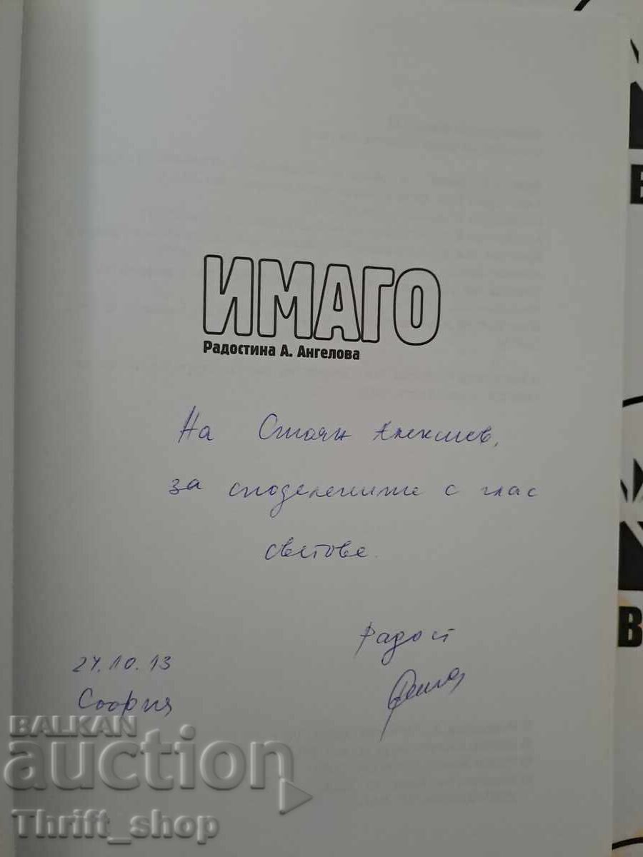 Imago Radostina A. Angelova + autograph with price 15.00 BGN | € 7.67 Imago Radostina A. Angelova + autograph with price 15.00 BGN | € 7.67