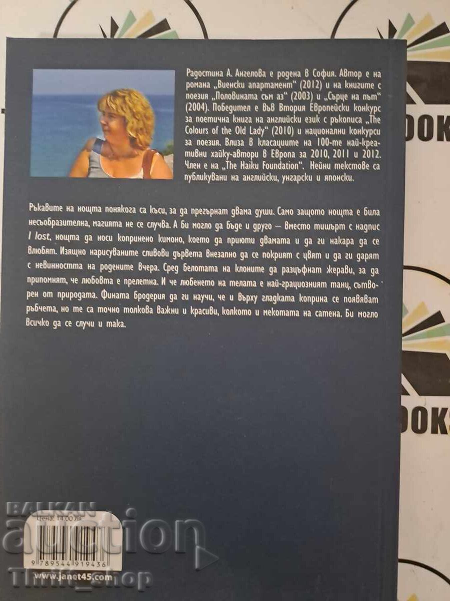 Auction Imago Radostina A. Angelova + autograph Auction Imago Radostina A. Angelova + autograph