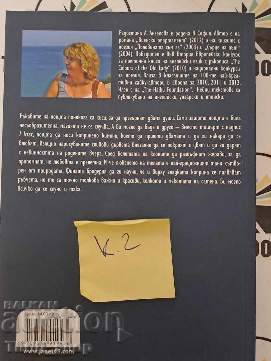 Delivery of Imago Radostina A. Angelova + autograph Delivery of Imago Radostina A. Angelova + autograph