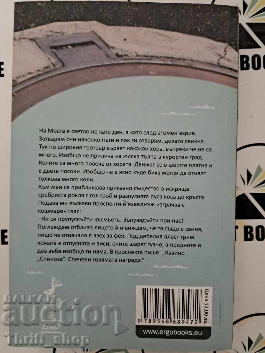 Аукцион Записки на свинята Ина Вълчанова + автограф Аукцион Записки на свинята Ина Вълчанова + автограф