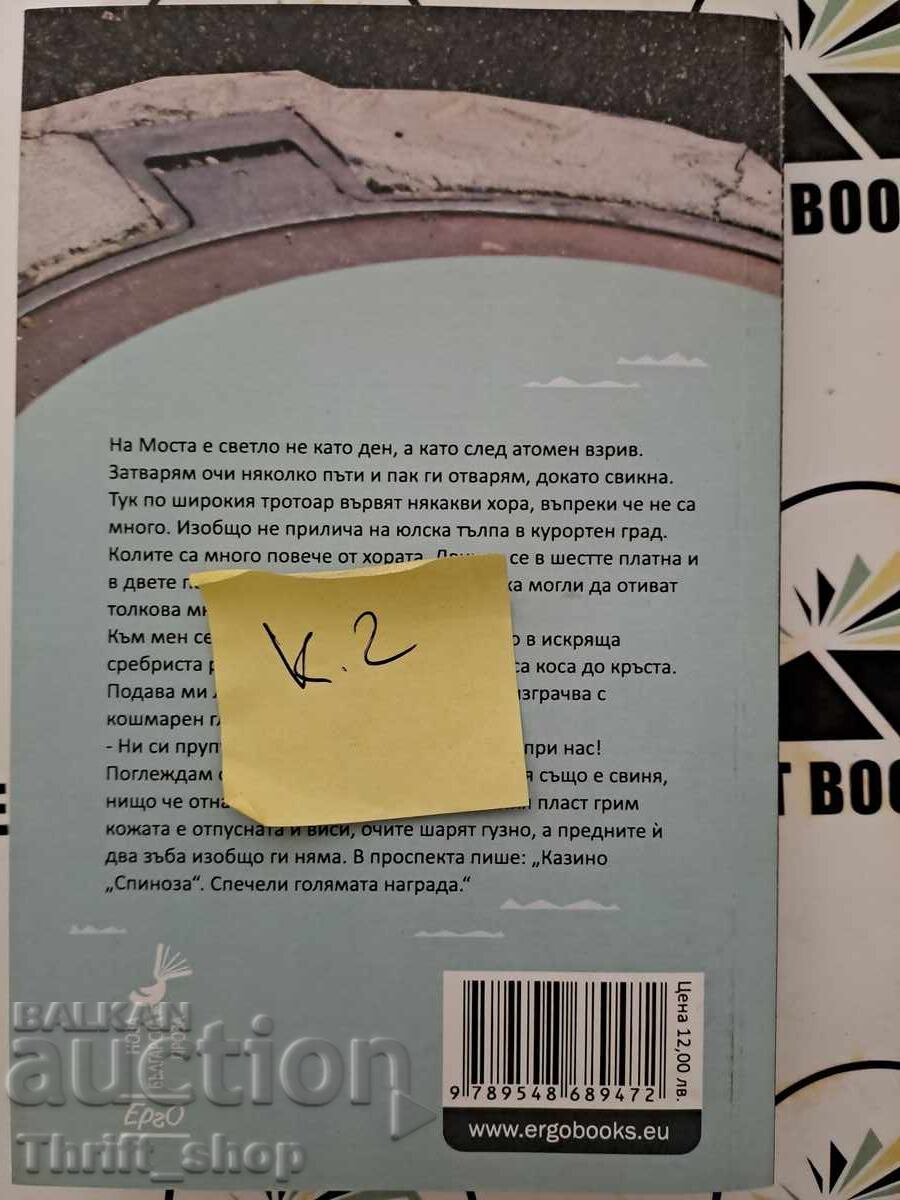 Доставка на Записки на свинята Ина Вълчанова + автограф Доставка на Записки на свинята Ина Вълчанова + автограф