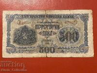 Bancnota bulgară de 500 BGN 1945 Bulgaria