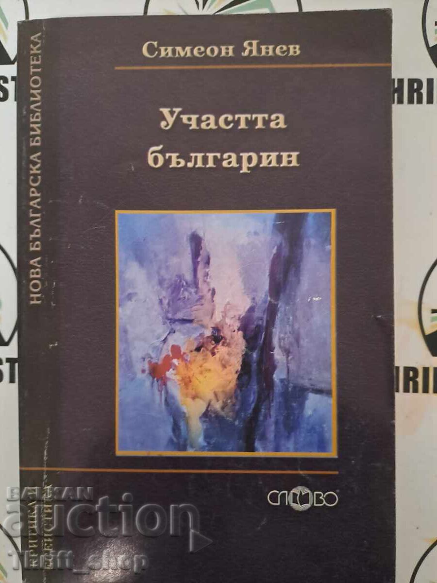 Bulgarian actor Simeon Yanev + autograph