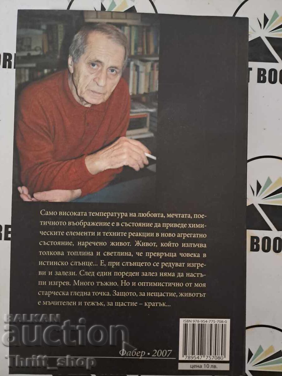 Аукцион Лека нощ на Сънищата Кольо Георгиев + автограф Аукцион Лека нощ на Сънищата Кольо Георгиев + автограф
