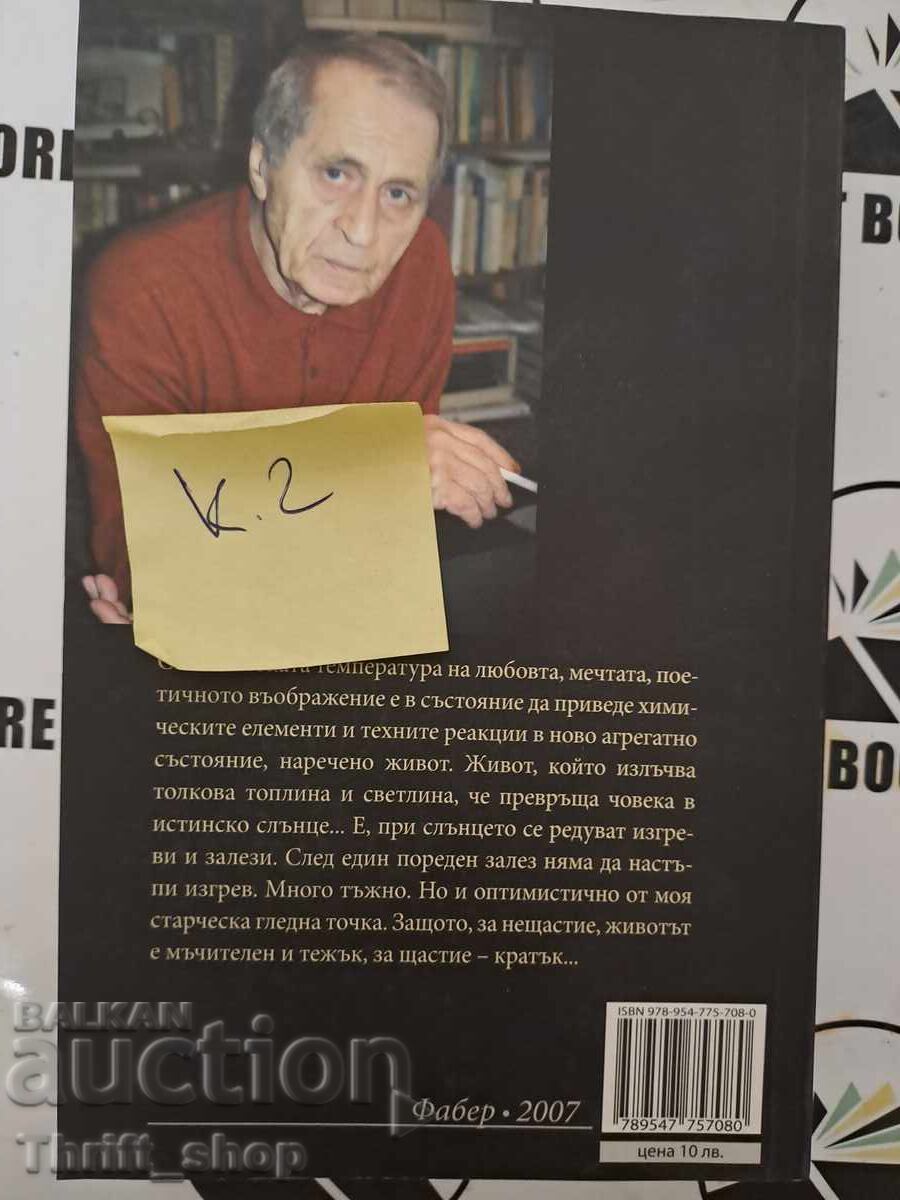 Доставка на Лека нощ на Сънищата Кольо Георгиев + автограф Доставка на Лека нощ на Сънищата Кольо Георгиев + автограф