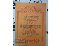 Преди да се умре Димитър Коруджиев + автограф