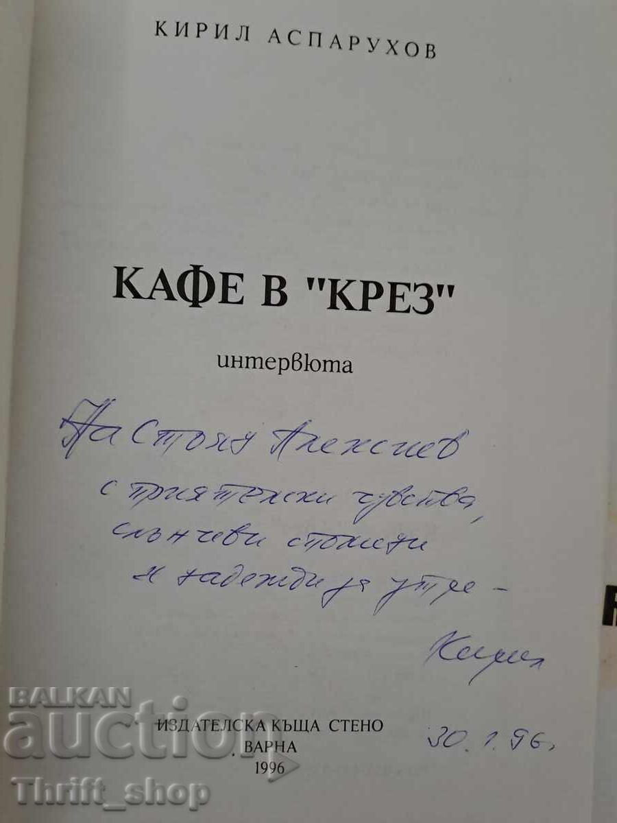 Cafe in Kreuz Kiril Asparuhov + autograph with price 15.00 BGN | € 7.67