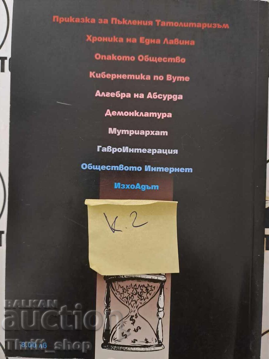 Доставка на Голямото лутане Артур Кордон + автограф Доставка на Голямото лутане Артур Кордон + автограф